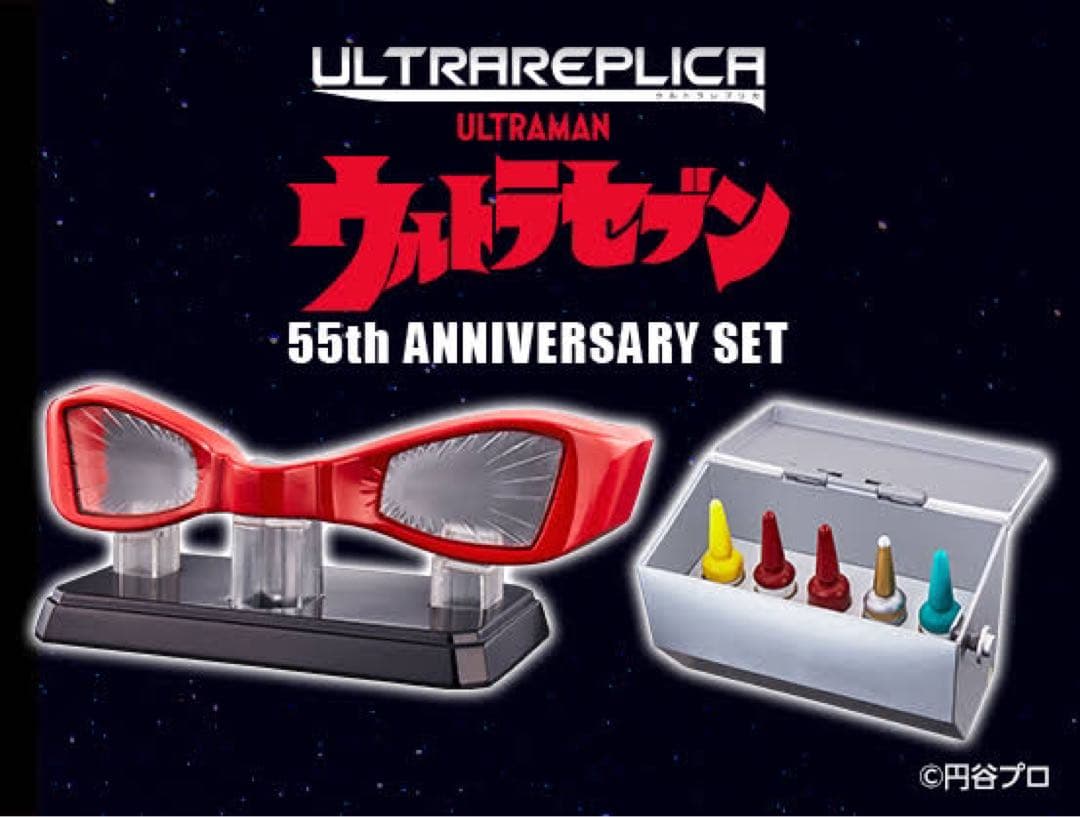 ウルトラレプリカ　ウルトラマン＆セブン　ベーターカプセル　ウルトラアイ　2セット