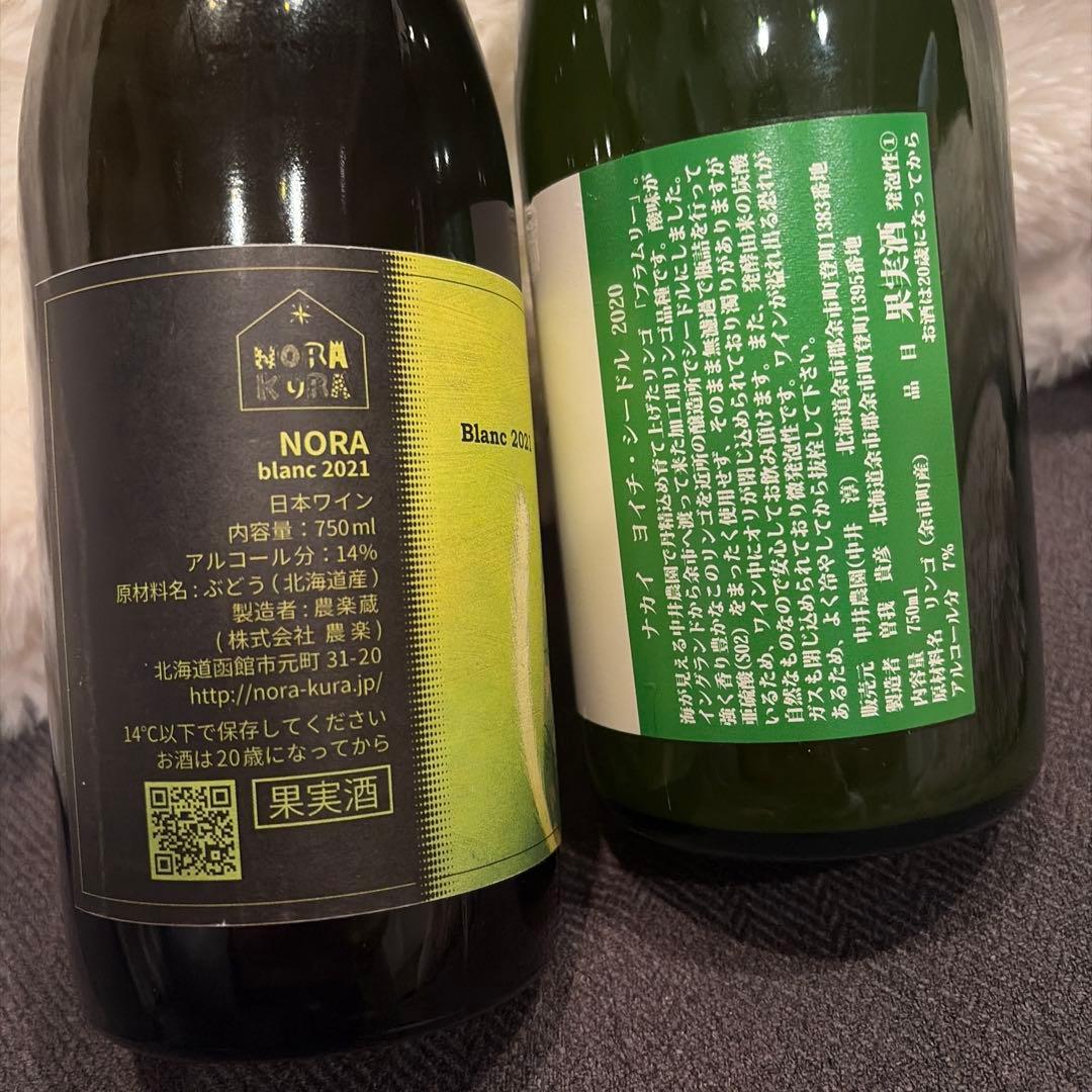 NORA blanc 2021 & Yoichi Cidre 2020 セット