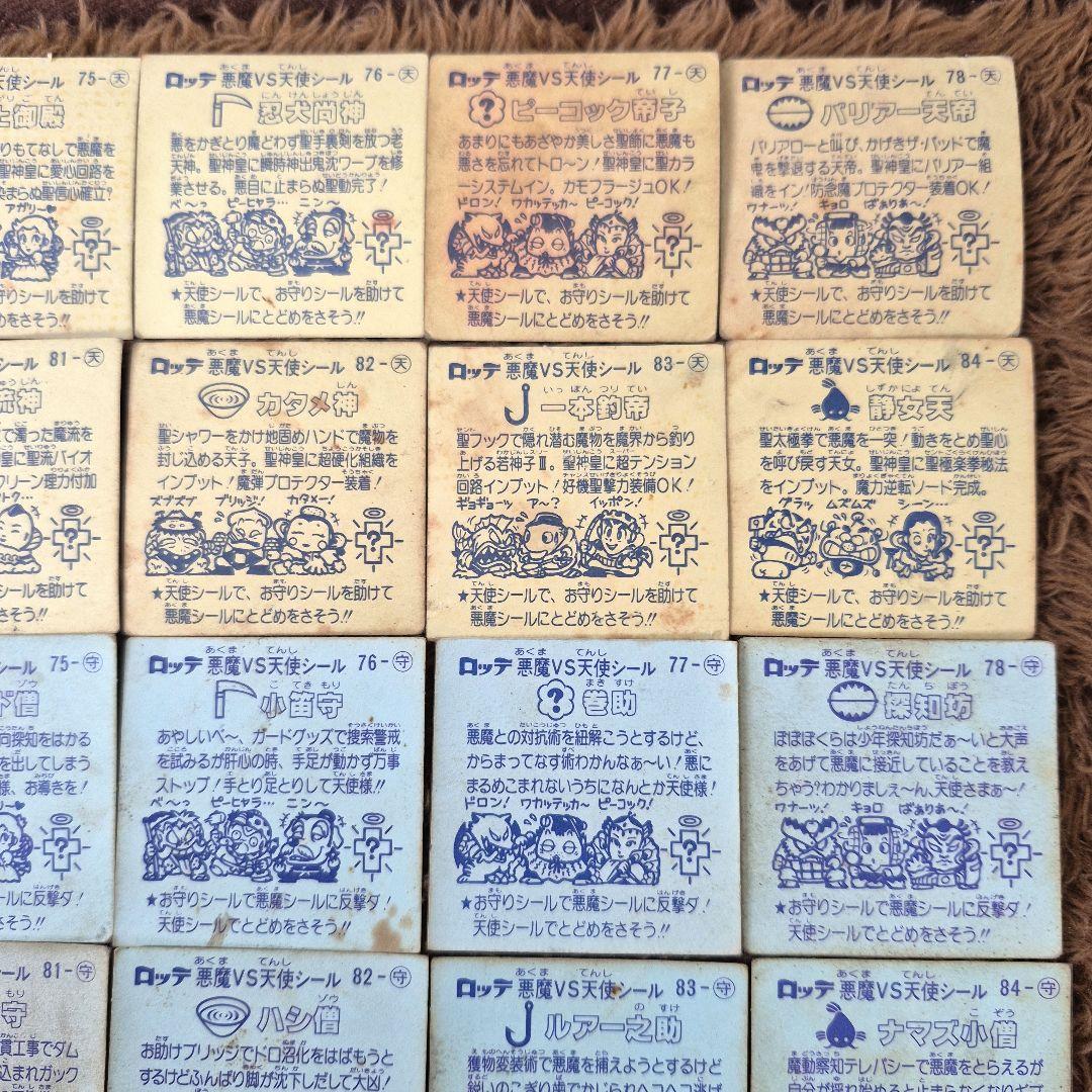 旧ビックリマンシール　第７弾すくみ