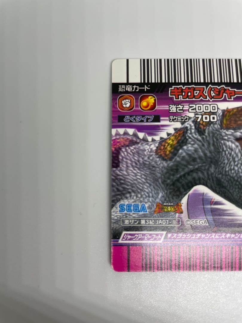 恐竜キング　ギガス（ジャークアーマー）