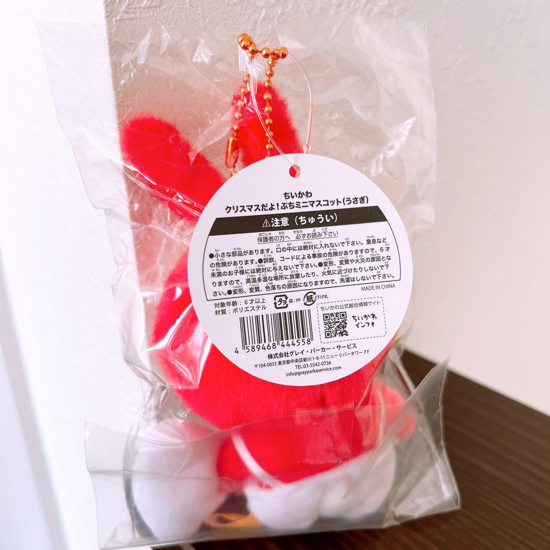 ちいかわ　うさぎ　クリスマスなぷちミニマスコット