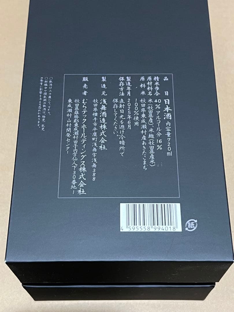 日本酒　鳴神　純米大吟醸