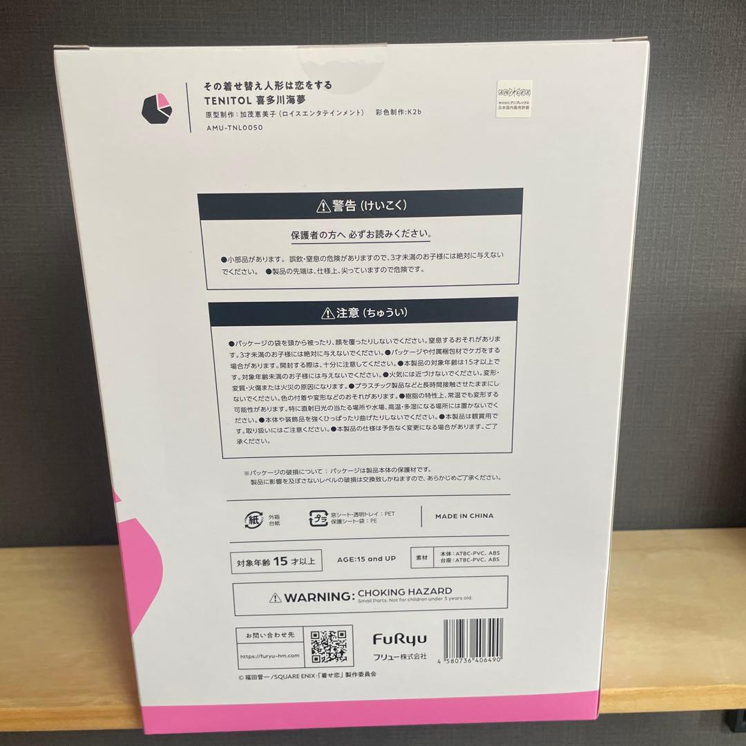 TENITOL 喜多川海夢 フィギュア FuRyu