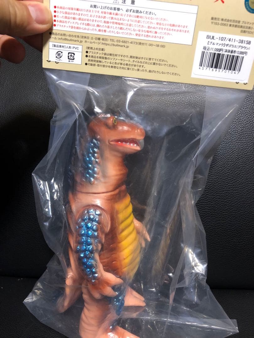 ザゴラス　ブルマァク ソフビ　未開封