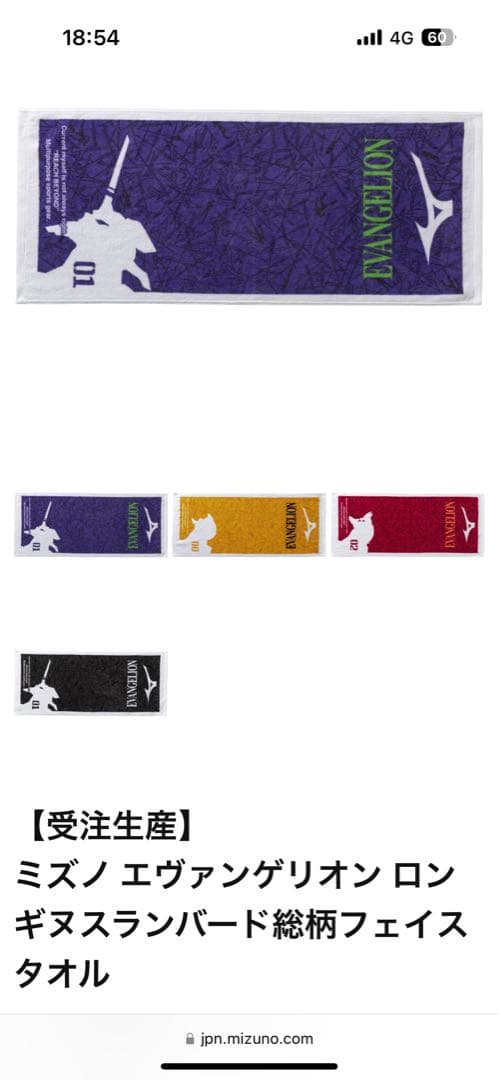 受注生産限定　ミズノ エヴァンゲリオン 総柄フェイスタオル