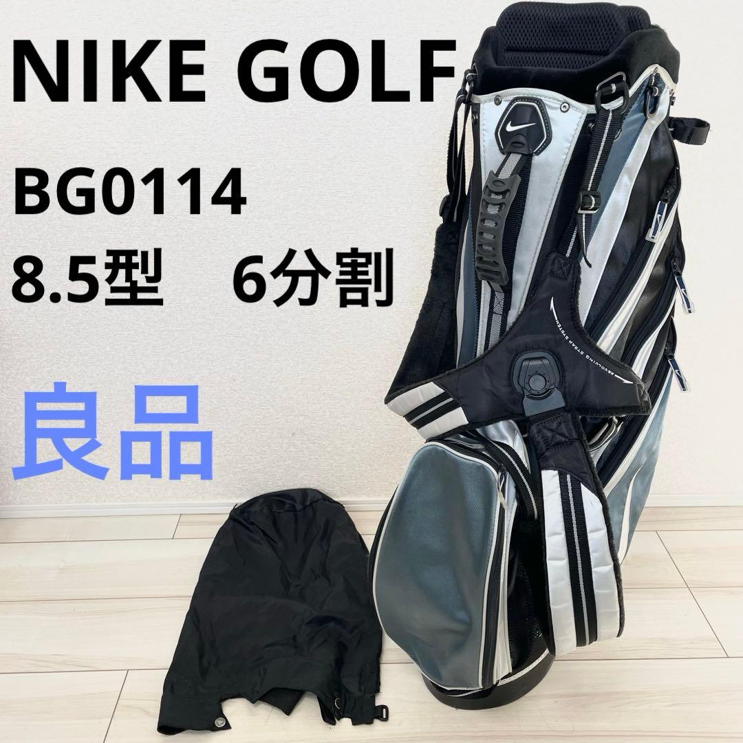 【良品】ナイキゴルフ　キャディバッグ　スタンド　8.5型