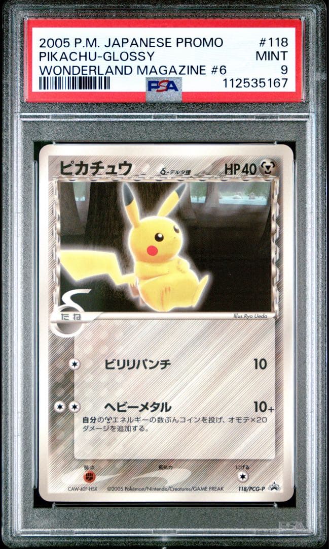 ポケモンカード　ピカチュウ　デルタ種　118 psa9