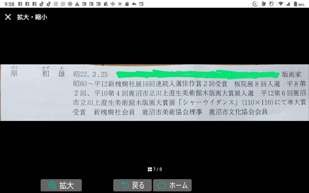 木版画屏風【木版画家、原 和雄作品】木版画家・新槐樹社会員・板院展会員