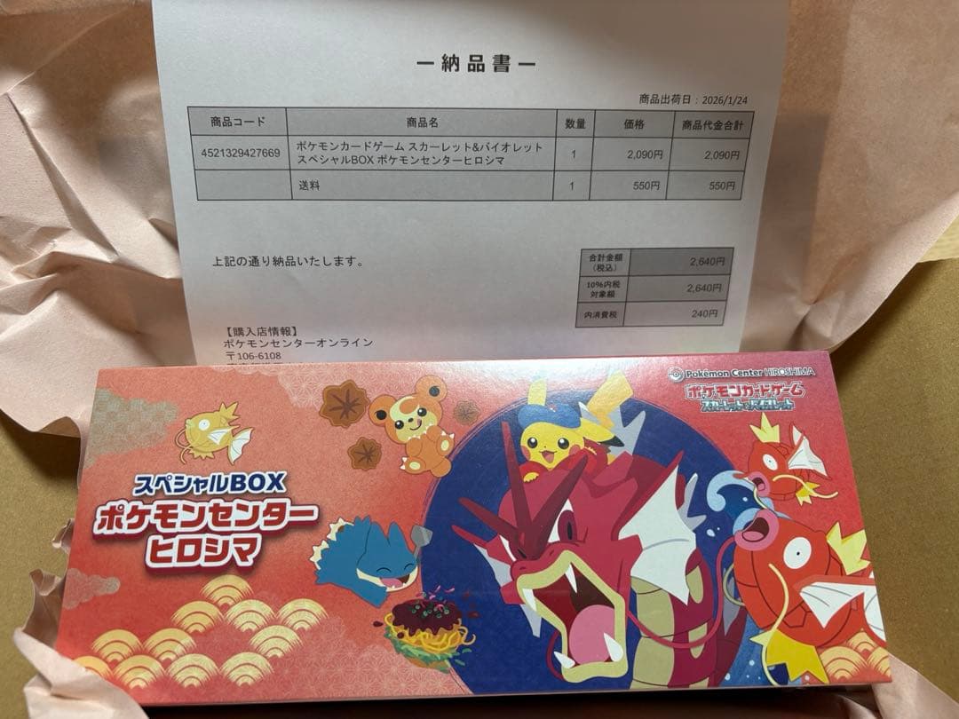 シュリンク付未開封　ポケモンセンターヒロシマ　スペシャルBOX