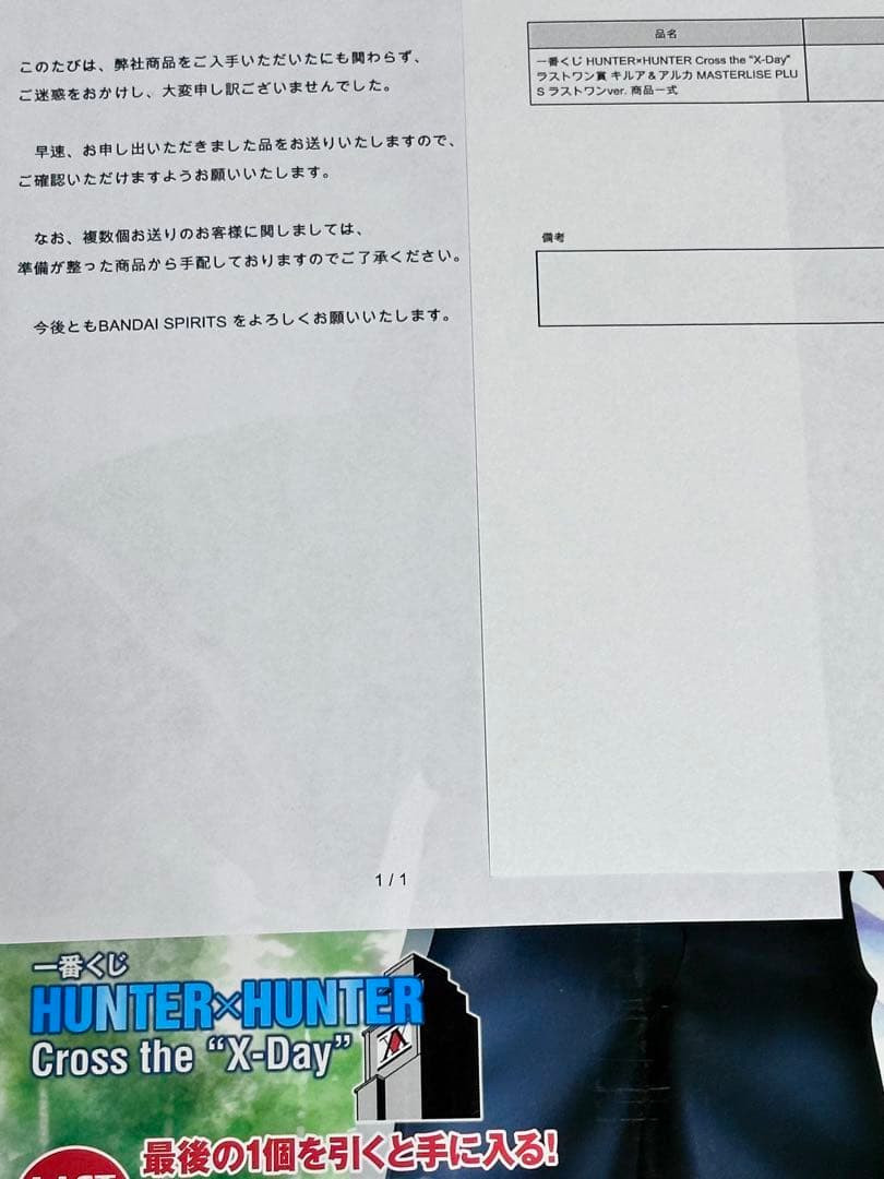 キルア アルカ ラストワン 新品 未開封 おもちゃのまちメーカー交換品