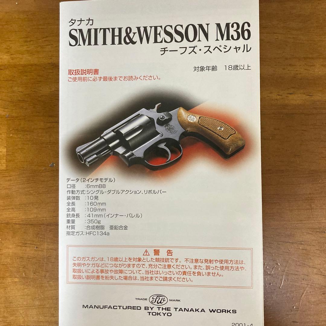 タナカワークス　S&W M36チーフスペシャル　ガスガン
