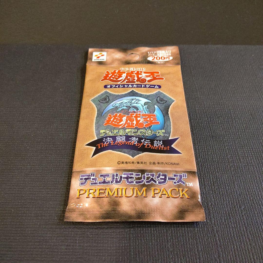 【絶版・希少】遊戯王プレミアムパック１～5 未開封5パック 美品