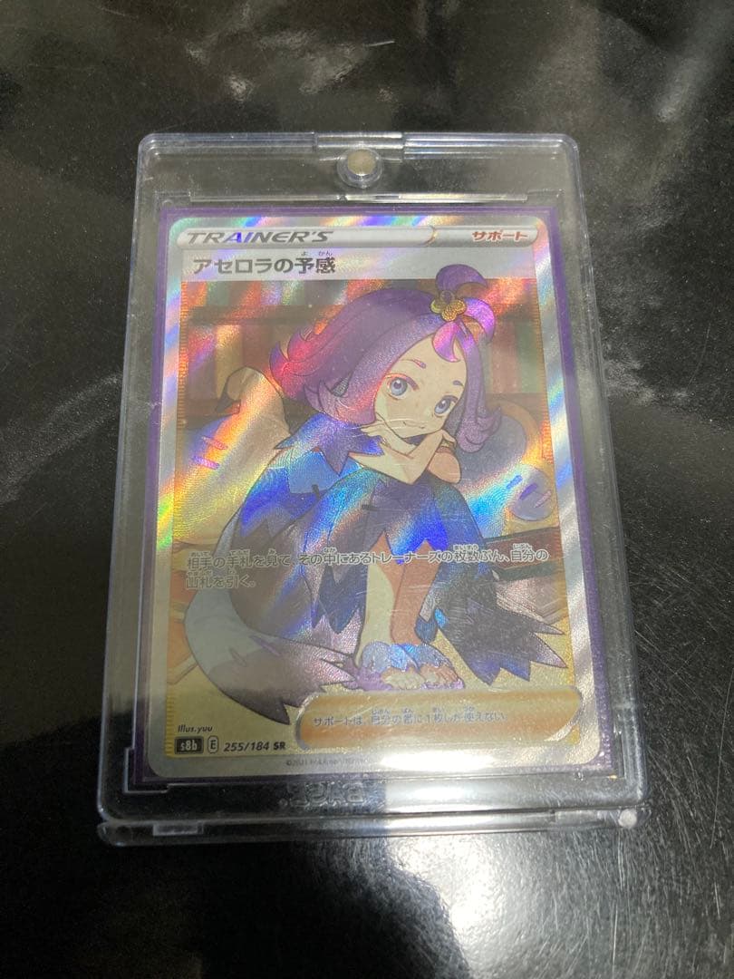 アセロラの予感 SRVMAXCLIMAX255/184カイHRカイリキーV