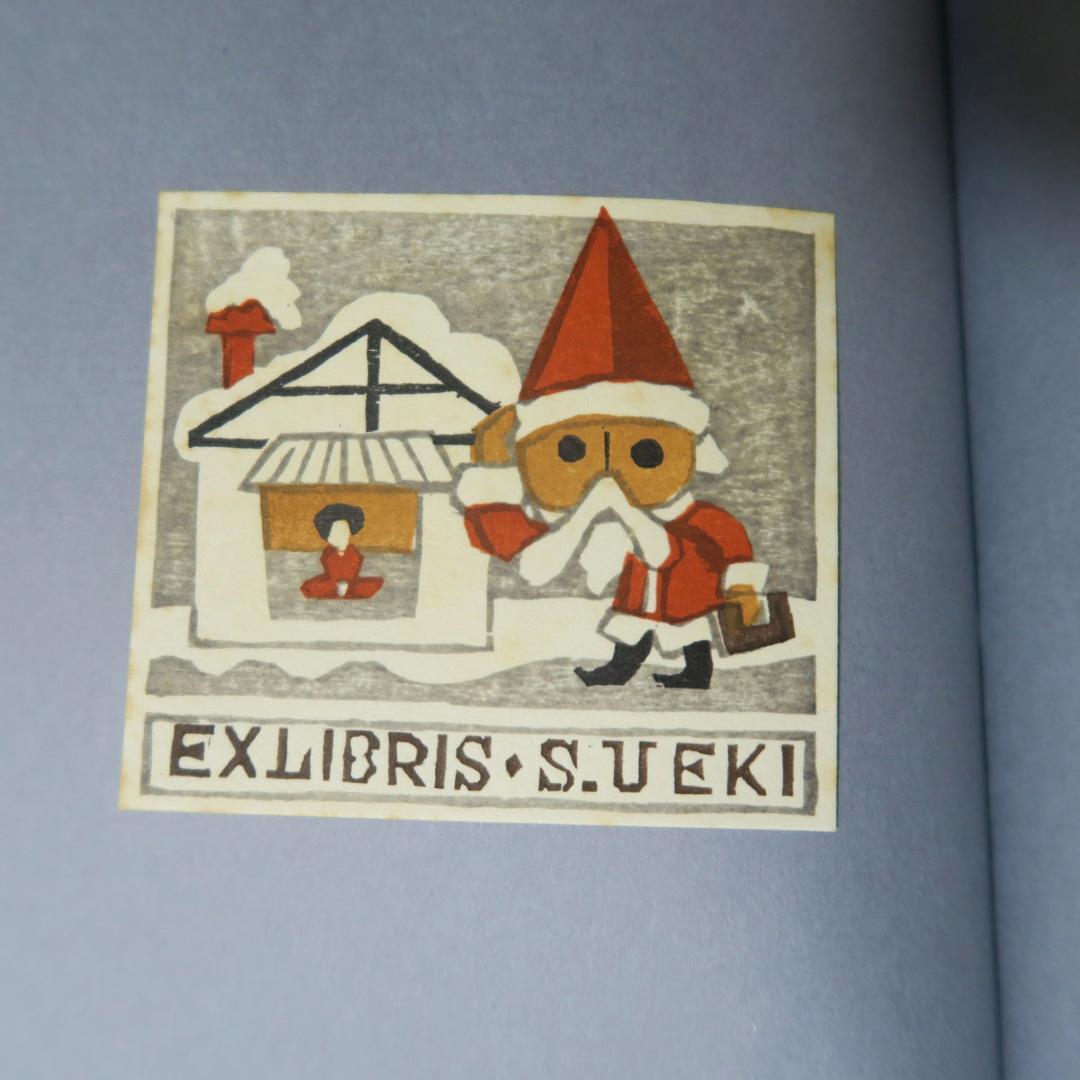 武井武雄　第三書票集　木版手摺 木版画