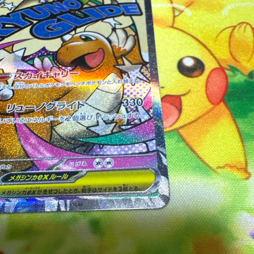 メガカイリュー中国語エラー