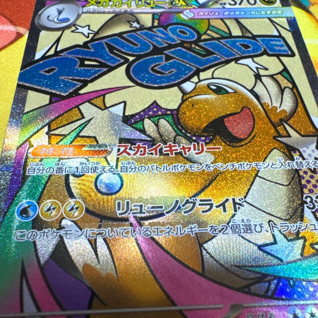 メガカイリュー中国語エラー