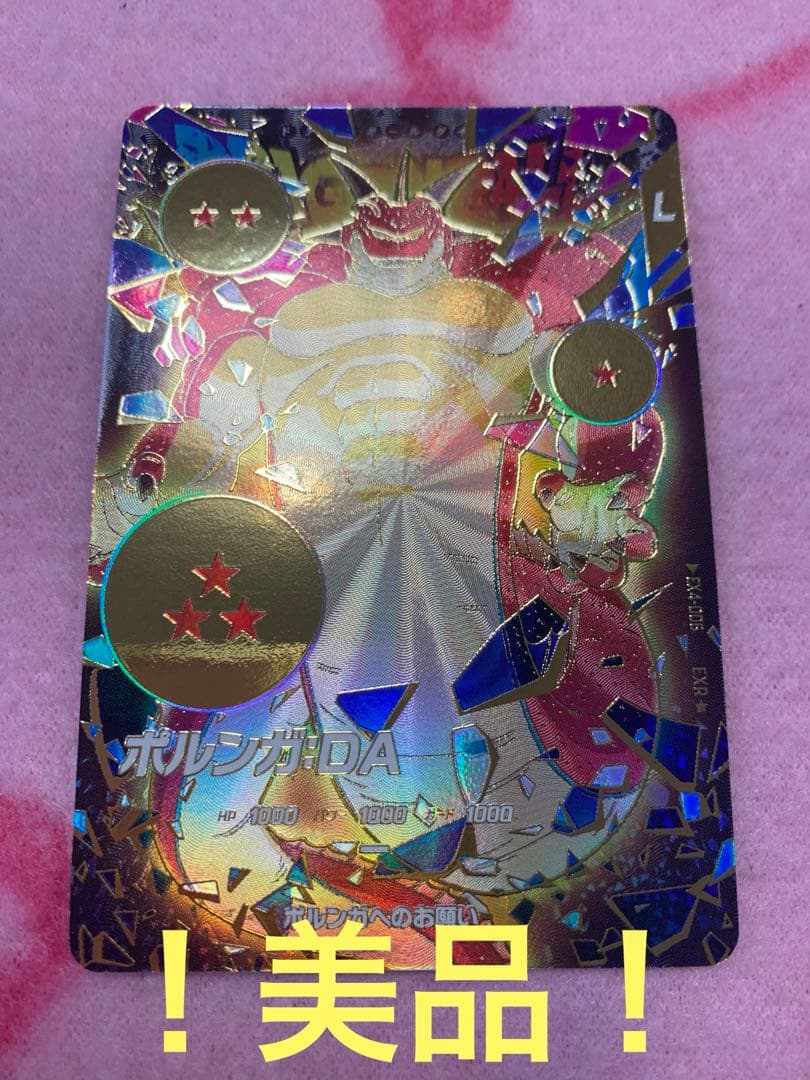 ドラゴンボール　ダイバーズ　エクストラレア　！ポルンガパラレル！