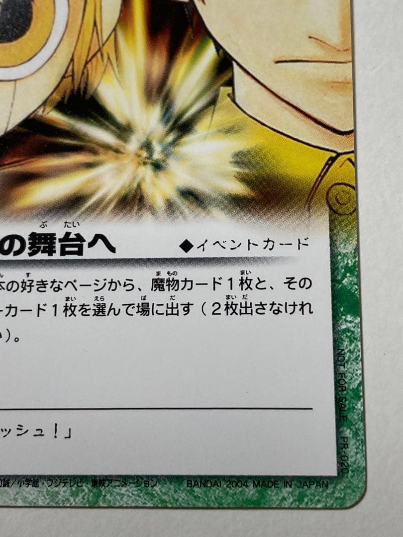 戦いの舞台へ プロモ 金色のガッシュベル 限定版 PR-020