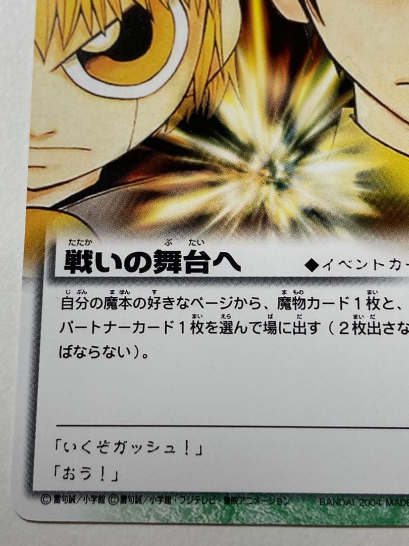 戦いの舞台へ プロモ 金色のガッシュベル 限定版 PR-020