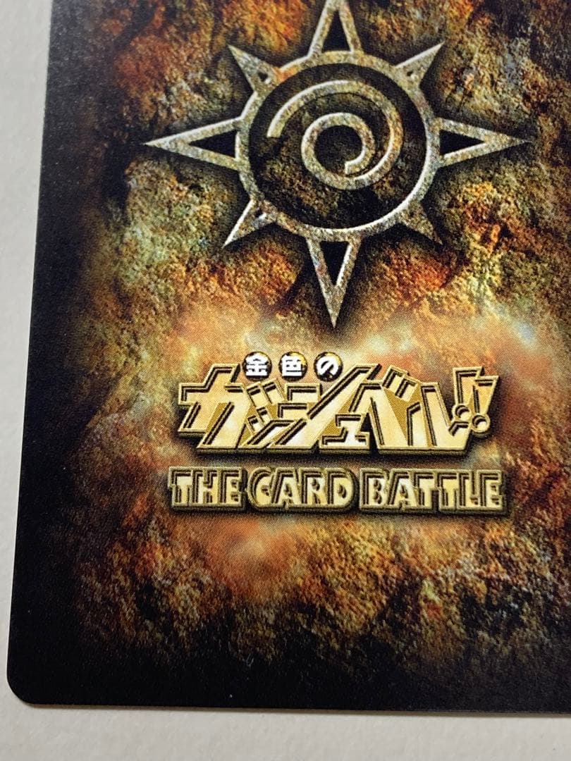 戦いの舞台へ プロモ 金色のガッシュベル 限定版 PR-020