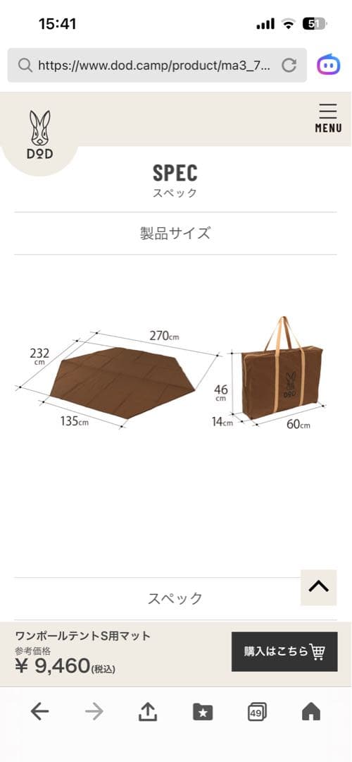 DOD ワンポールテント用マット S MA3-769-BR新品未開封未使用