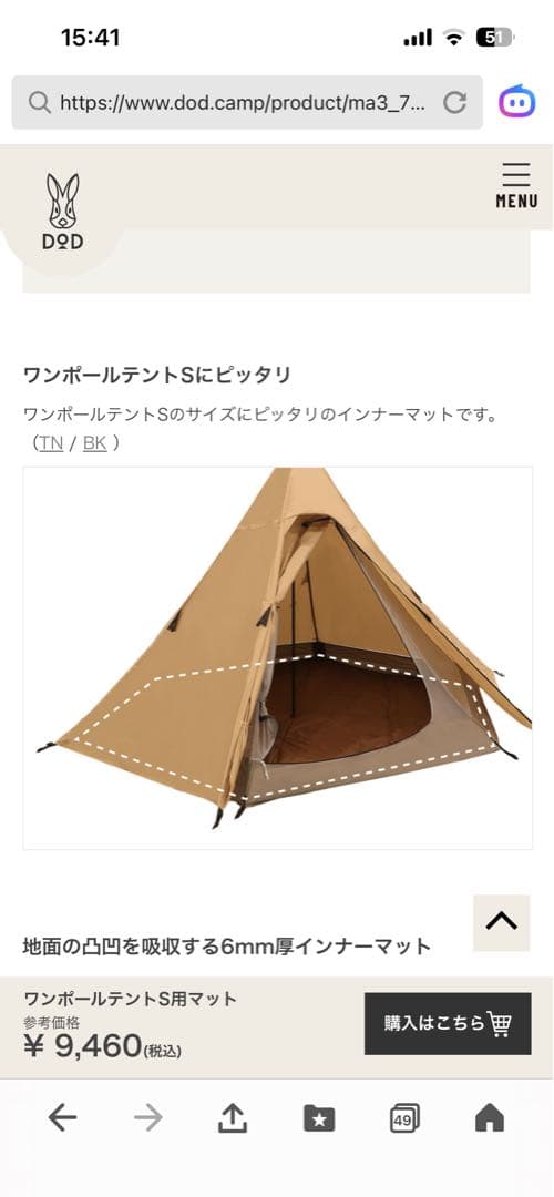 DOD ワンポールテント用マット S MA3-769-BR新品未開封未使用