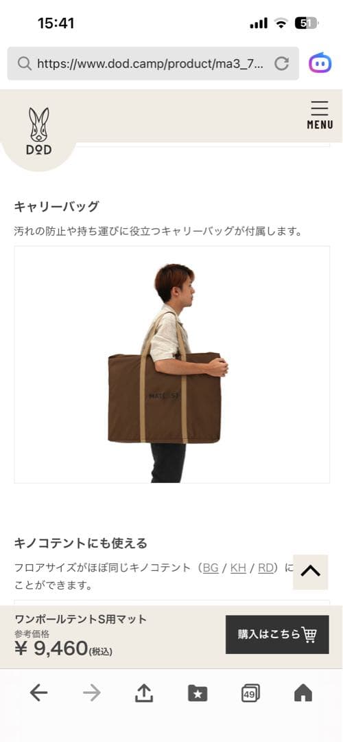 DOD ワンポールテント用マット S MA3-769-BR新品未開封未使用