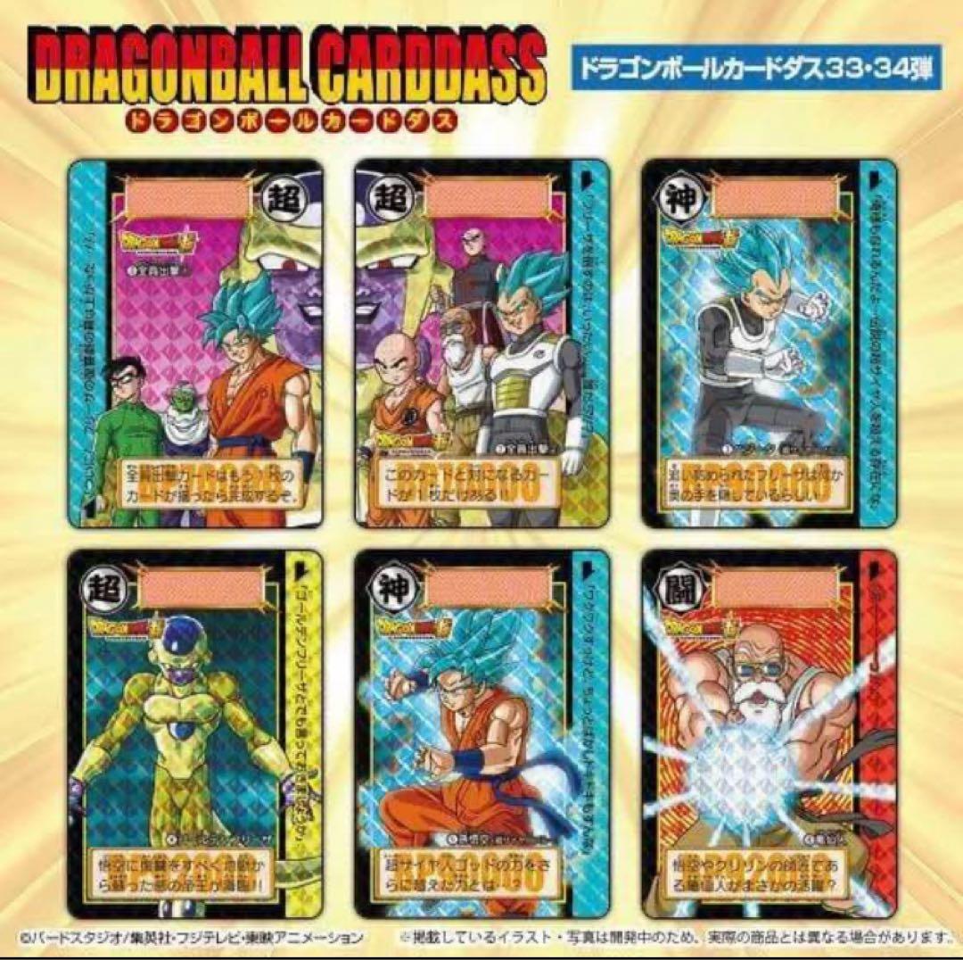 ドラゴンボールカードダス 復讐者と絶対神 33弾34弾 COMPLETE BOX