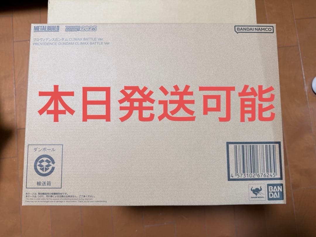 【本日発送】メタルビルド プロヴィデンスガンダム 魂ネイション2025