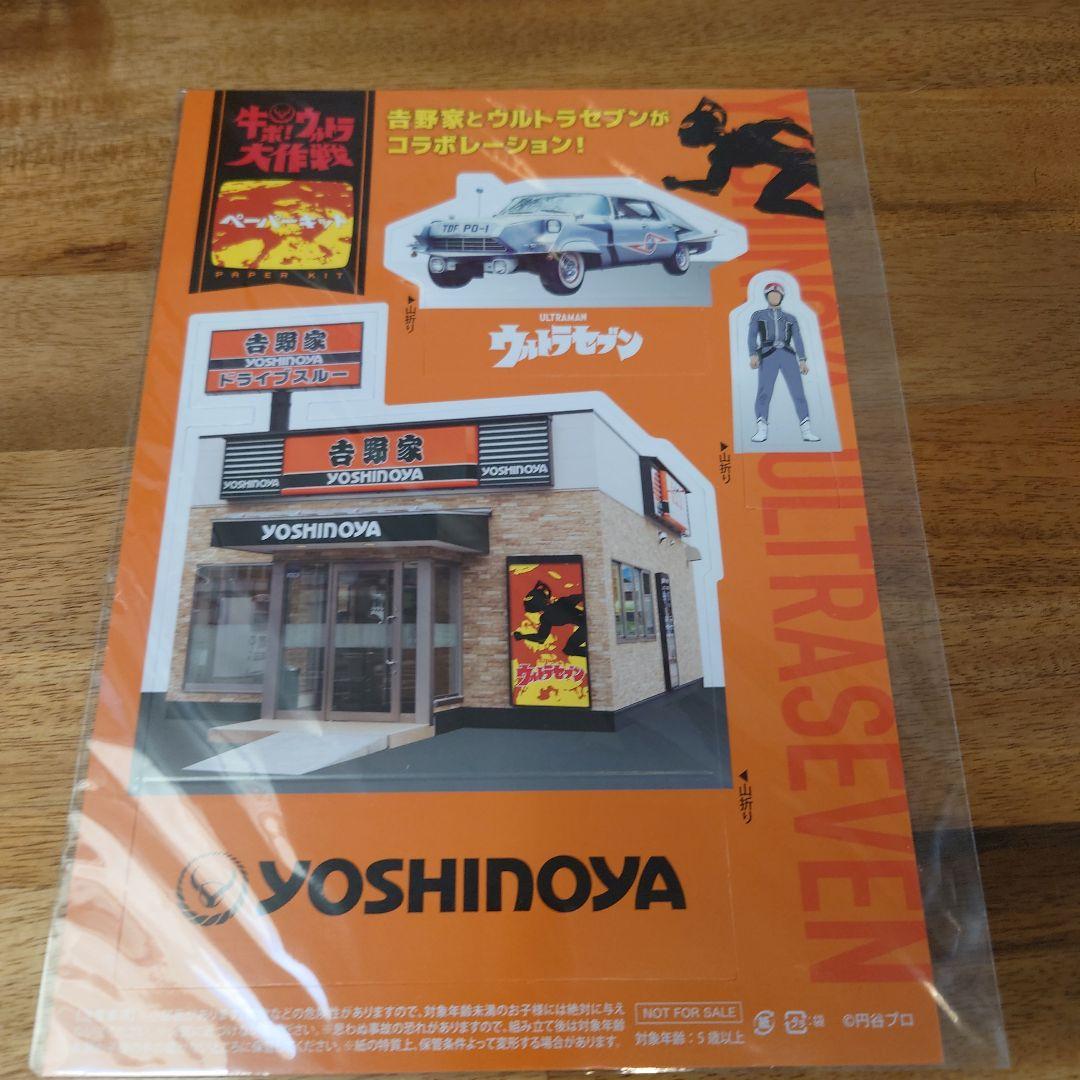 吉野家 ウルトラセブン 夕日の決戦ver. 1/6スケール CCP ウルトラマン