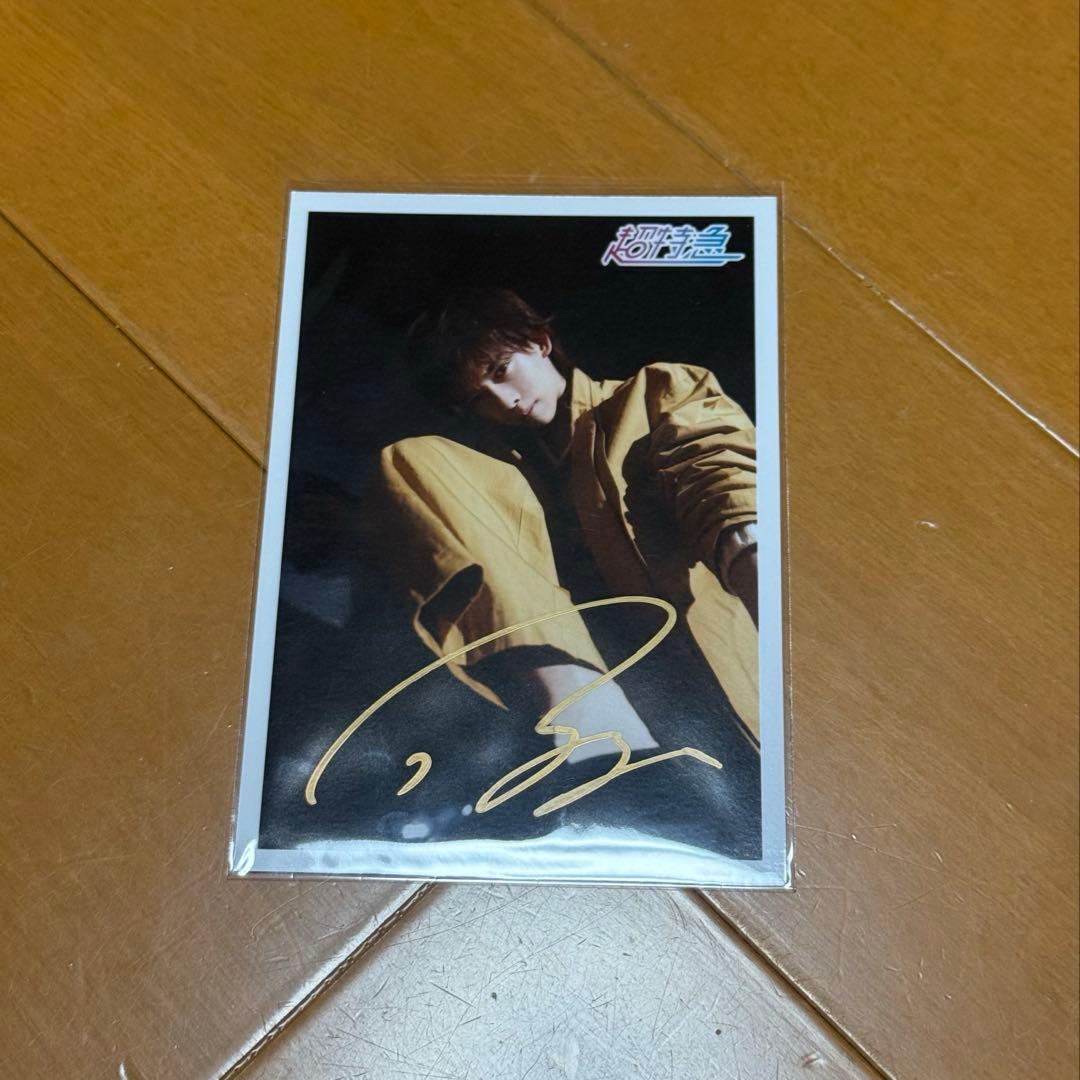 超特急 リョウガ 生写真 サイン