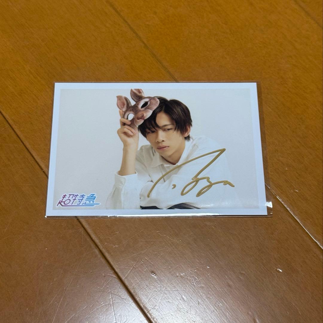 超特急 リョウガ 生写真 サイン