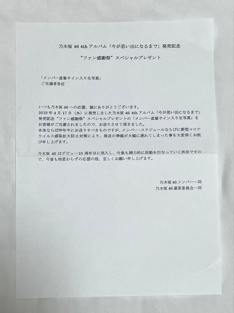 秋元真夏 サイン入り生写真