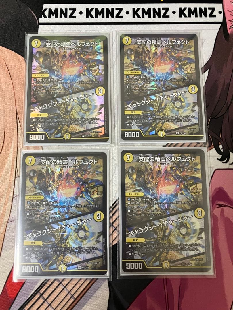 支配の精霊　ペルフェクト/ギャラクシー・チャージャー　プロモ　4枚セット