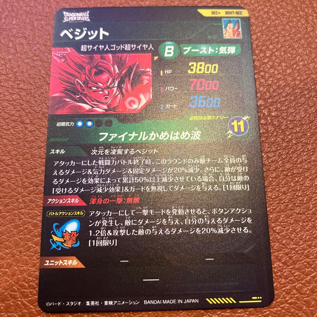 ダイバーズ ベジット ブルー SEC★ SDV7-SEC パラレル