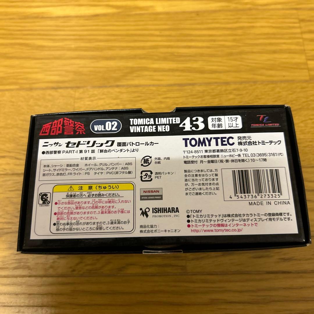 トミカリミテッド ヴィンテージ ネオ 西部警察 ニッサン セドリック覆面パトカー