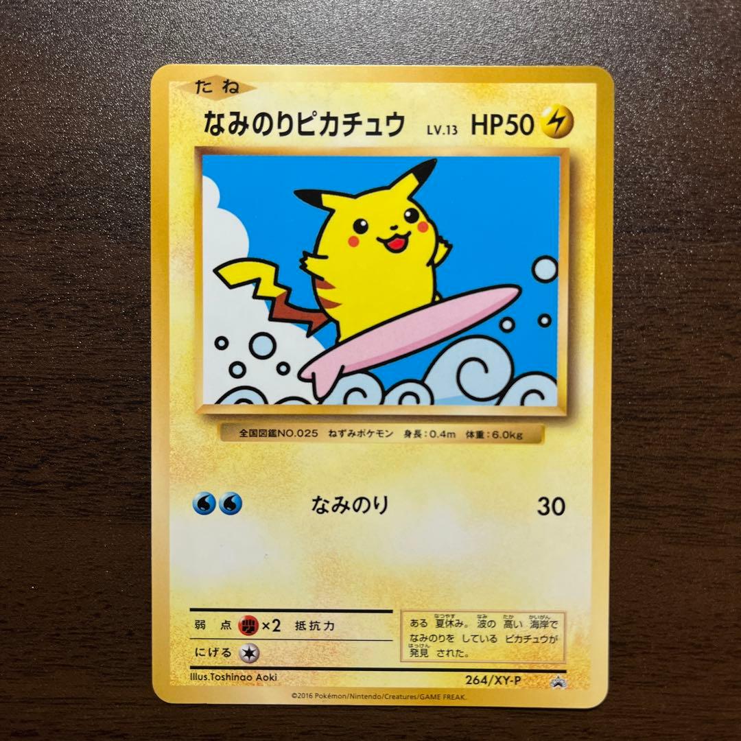 なみのりピカチュウ：スペシャルパック MヤドランEX+なみのりピカチュウ PR…