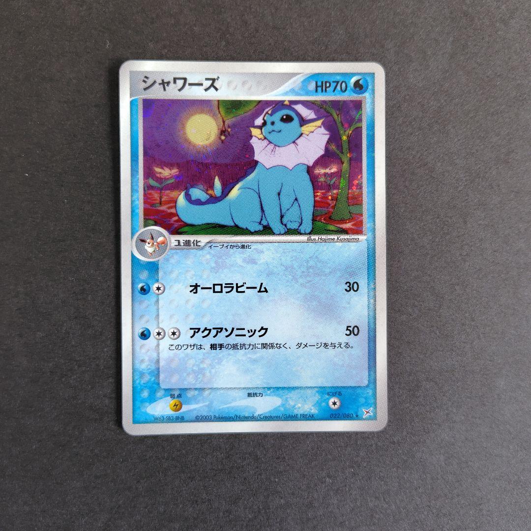 ポケモンカード　強化拡張パックex1　マグマvsアクア　ふたつの野望　少々難あり