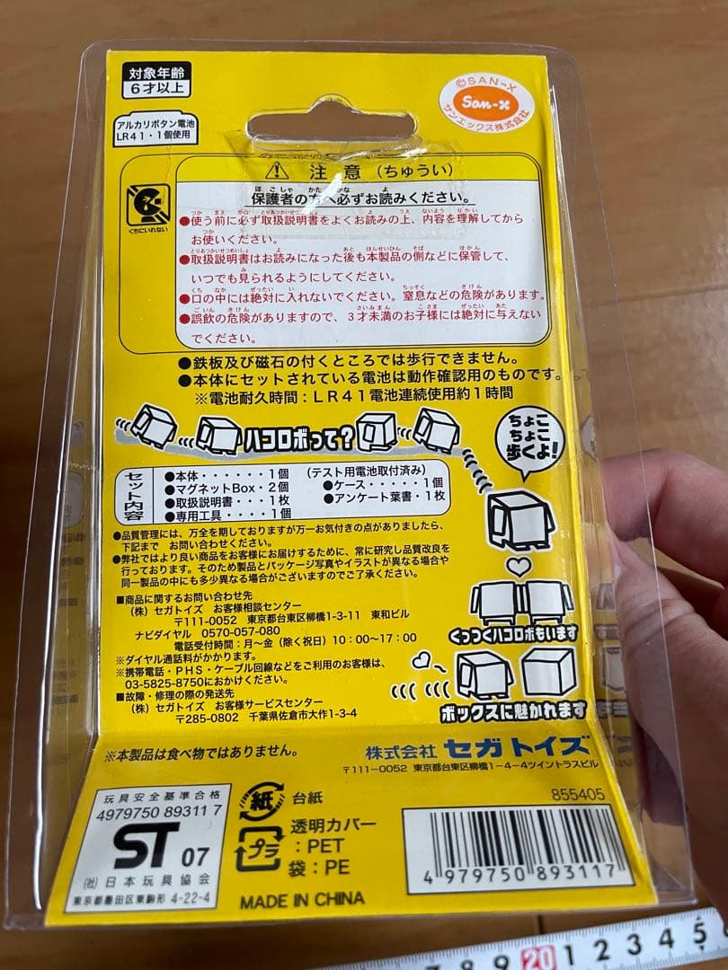 激レア　リラックマ　ハコロボ　☆未開封☆