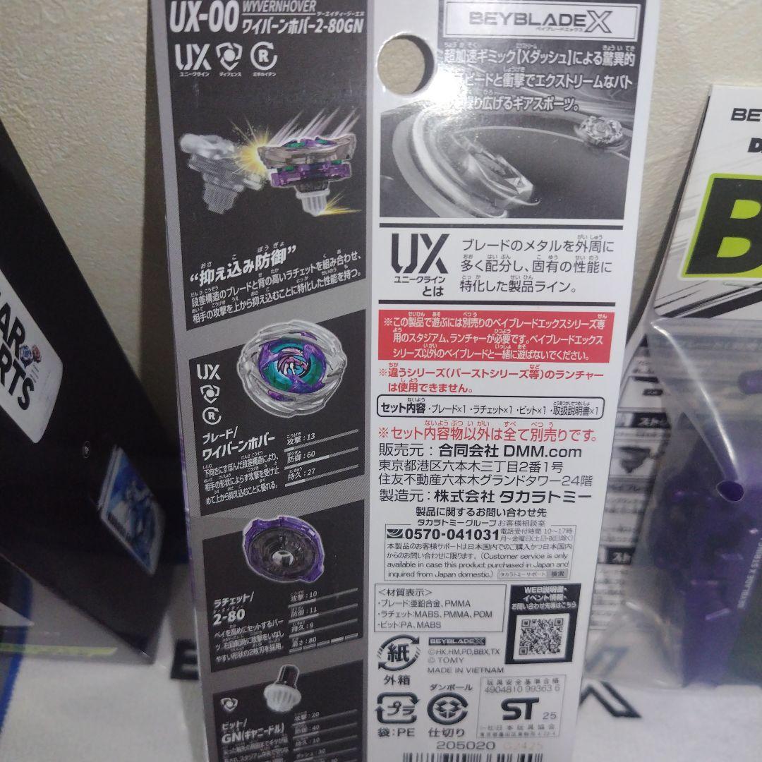 A賞 ワイバーンホバー 2-80G B賞 ストリングランチャー ベイブレードX