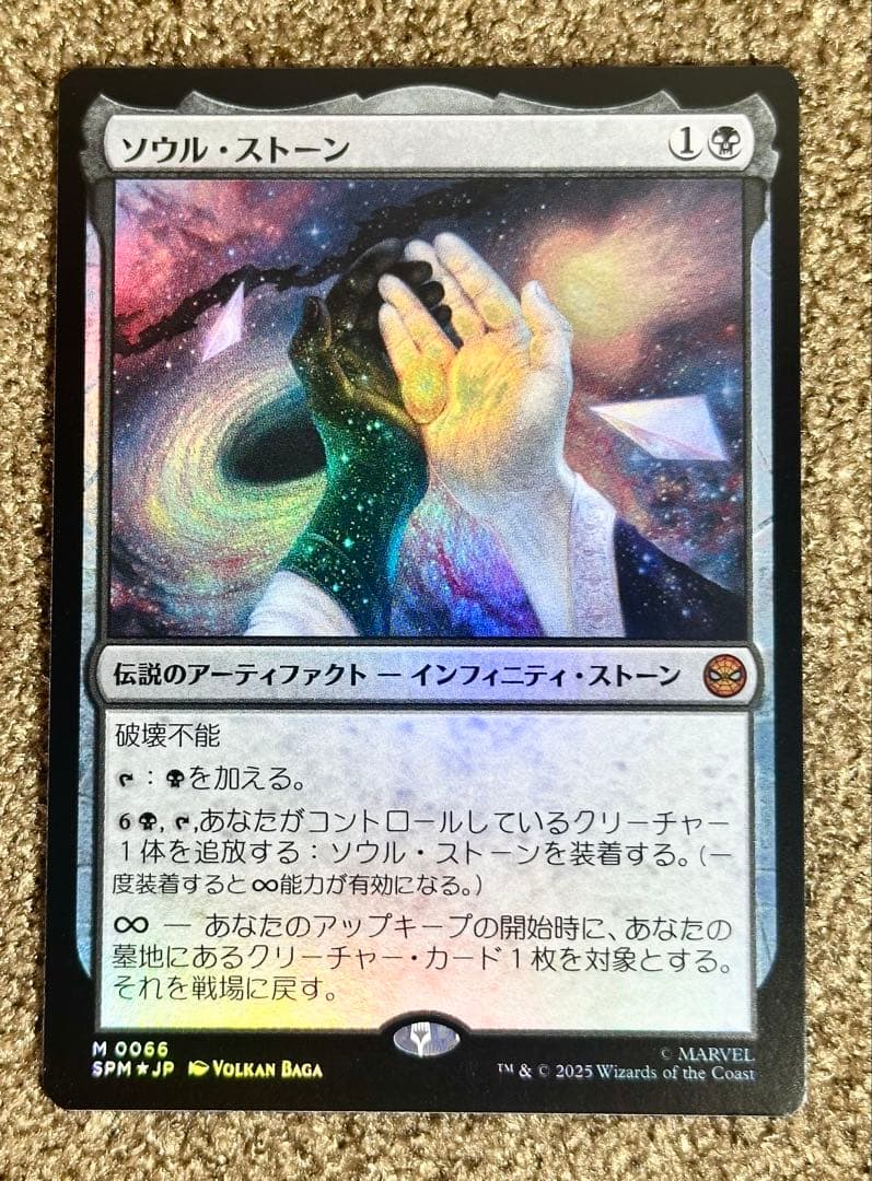 MTG ソウル・ストーン スパイダーマン　日本製 Foil加工有