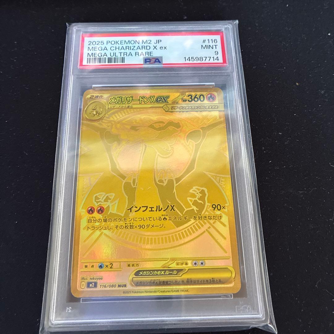 ポケモンカード【PSA9】メガリザードンXex MUR