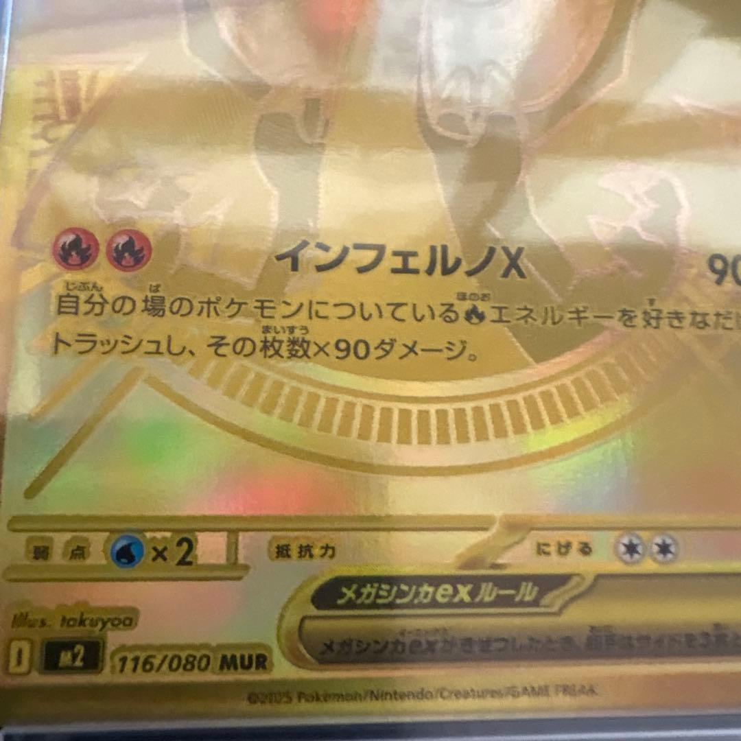 ポケモンカード【PSA9】メガリザードンXex MUR