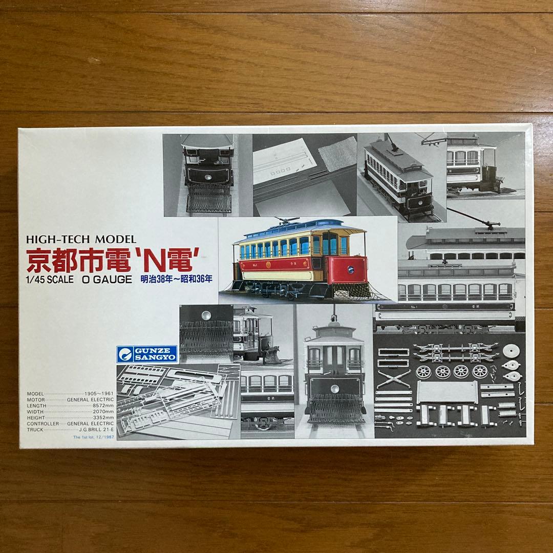 グンゼ　ハイテックモデル　京都市電　N電　1/45 スケール　O ゲージ