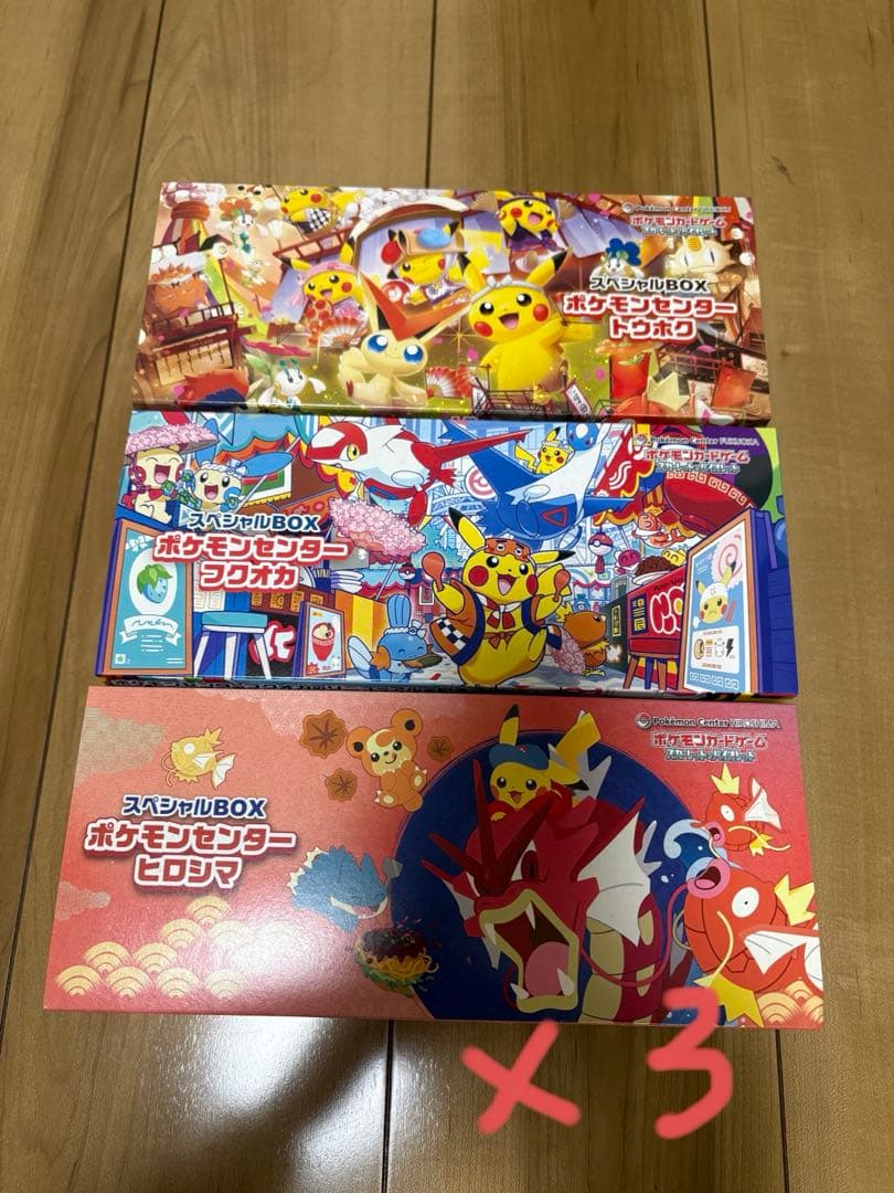 ポケモンセンター スペシャルBOX 3種類×3セット　サプライのみ