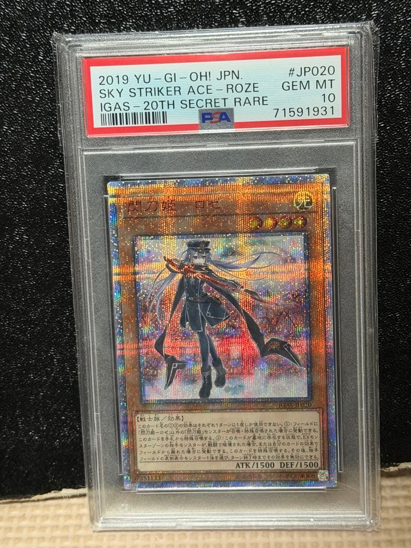 遊戯王 閃刀姫ーロゼ20thシークレットレア