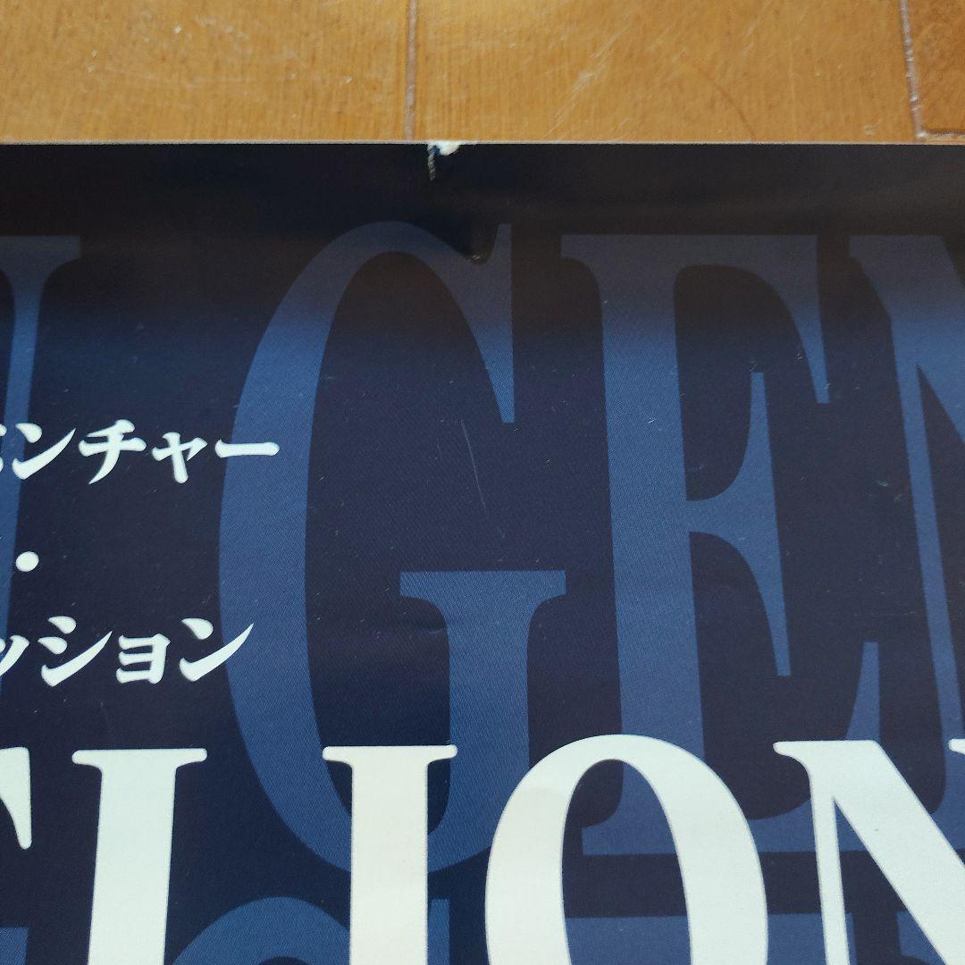新世紀エヴァンゲリオン　店頭販促用ポスター６枚＋αまとめ売り