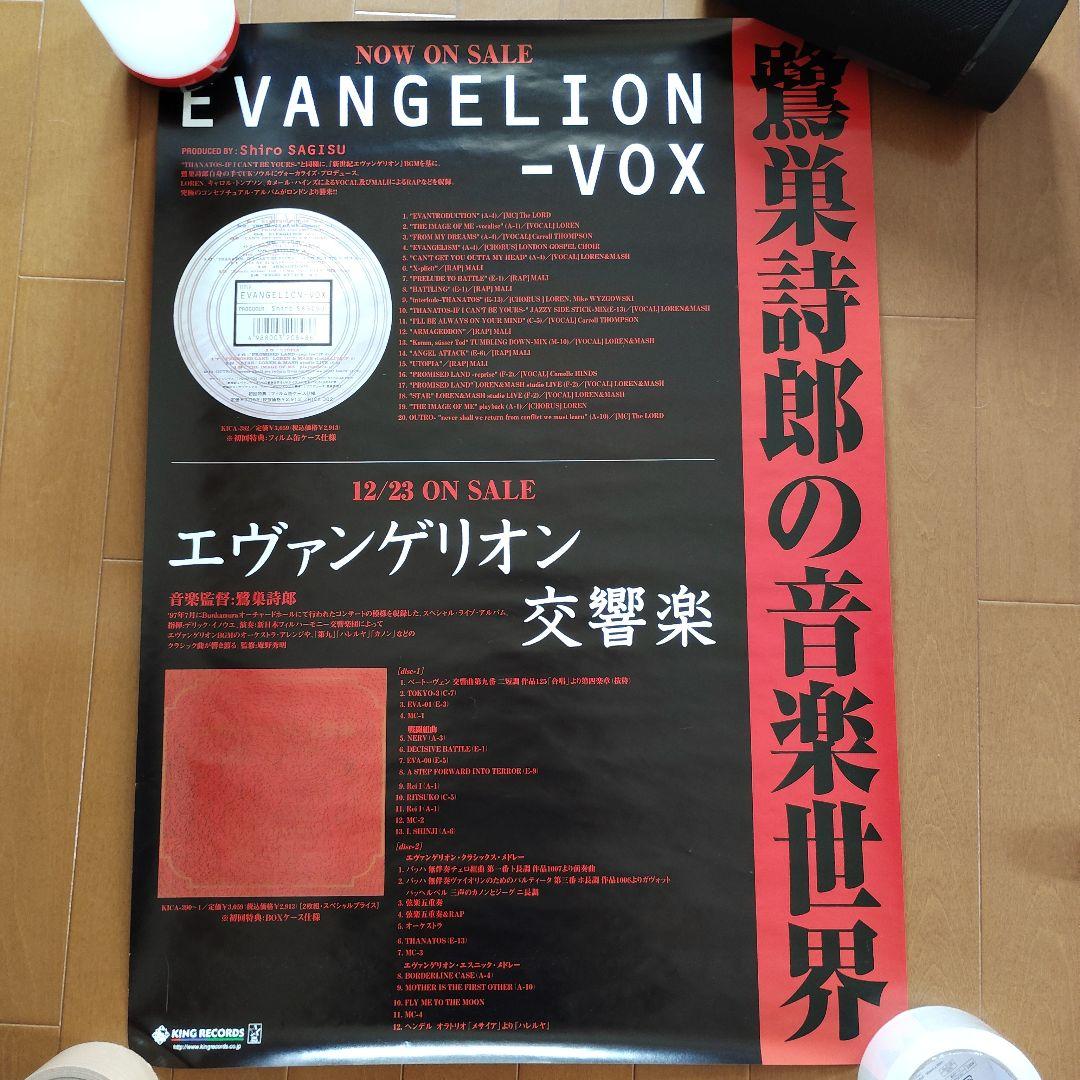 新世紀エヴァンゲリオン　店頭販促用ポスター６枚＋αまとめ売り