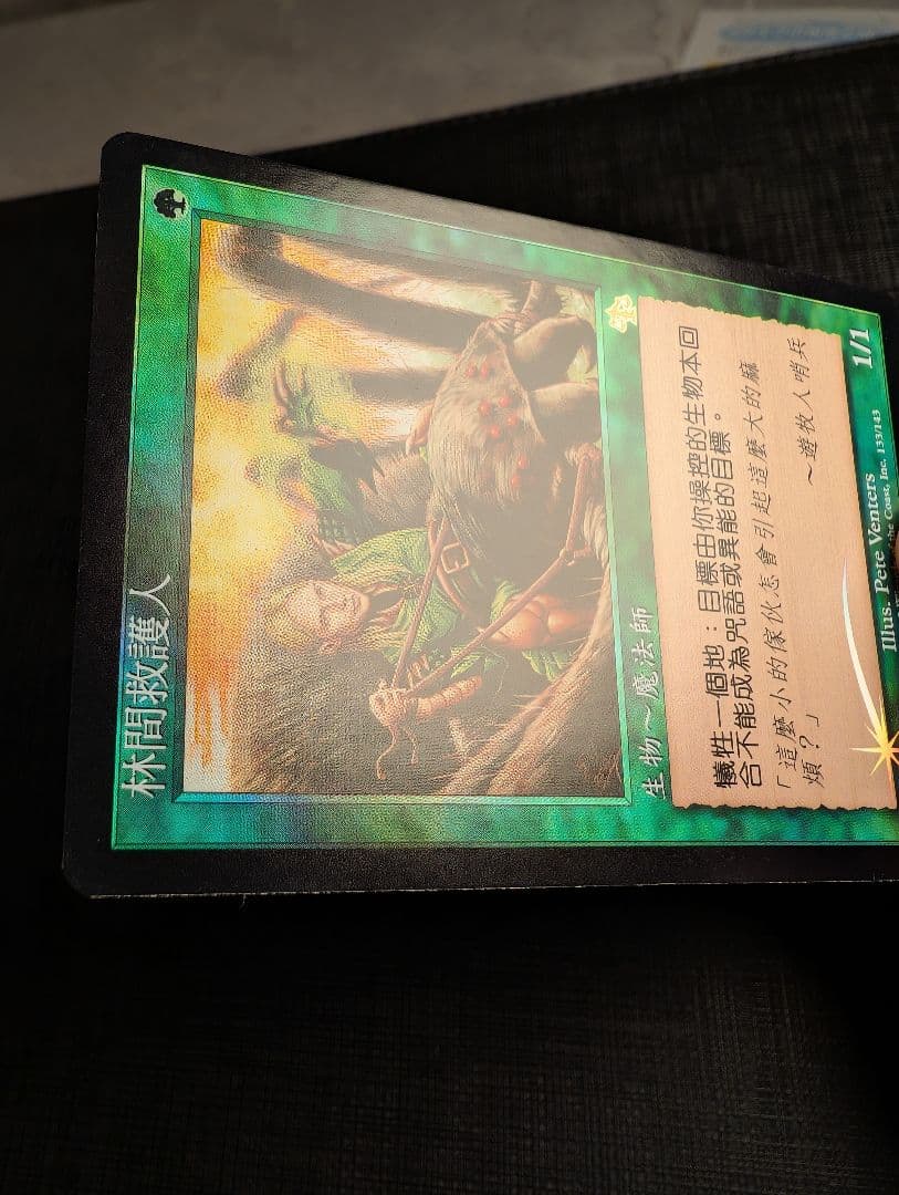 MTG　森を護る者/Sylvan Safekeeper 繁体字中国語版FOIL