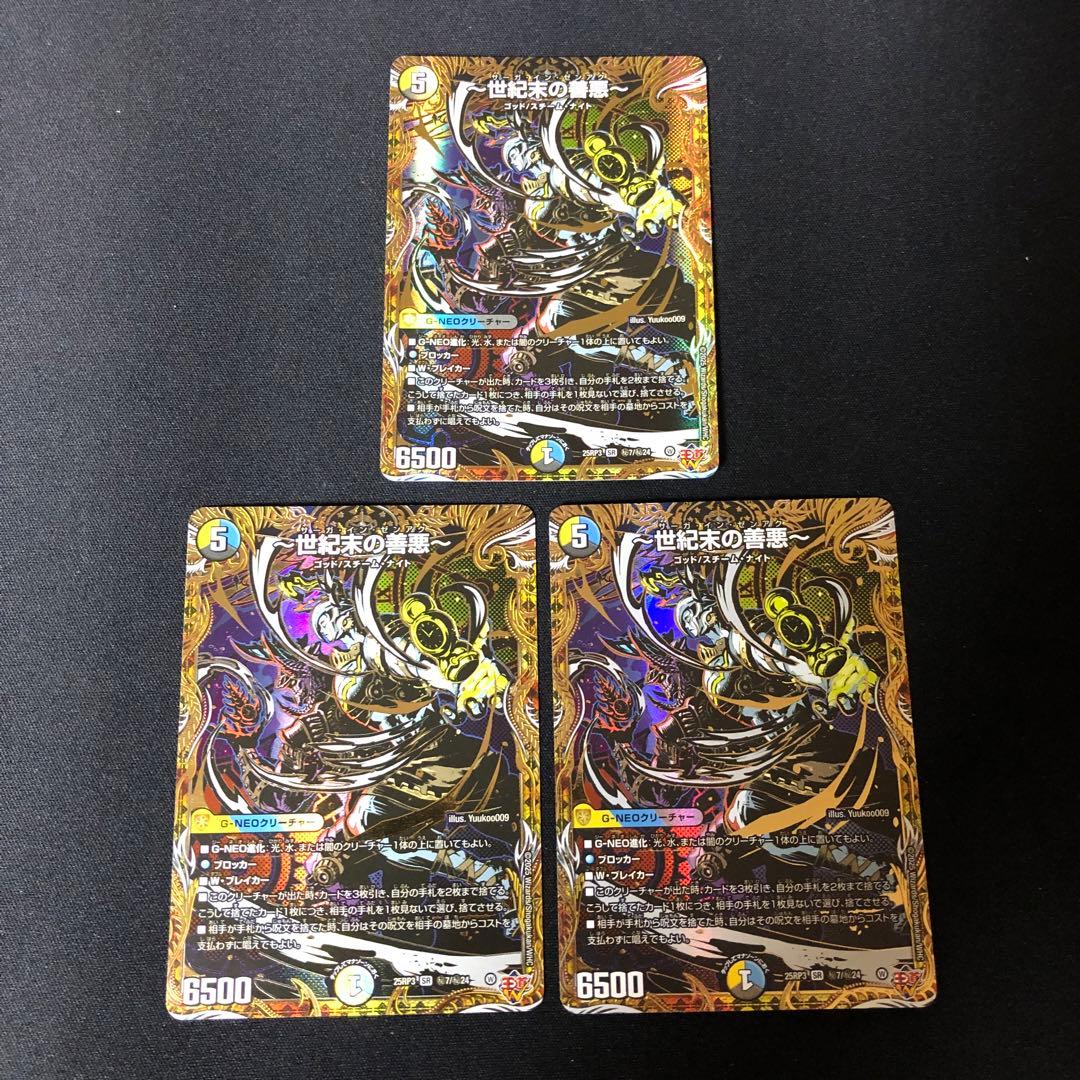 世紀末の善悪　サーガインゼンアク　シークレット　シク　 3枚